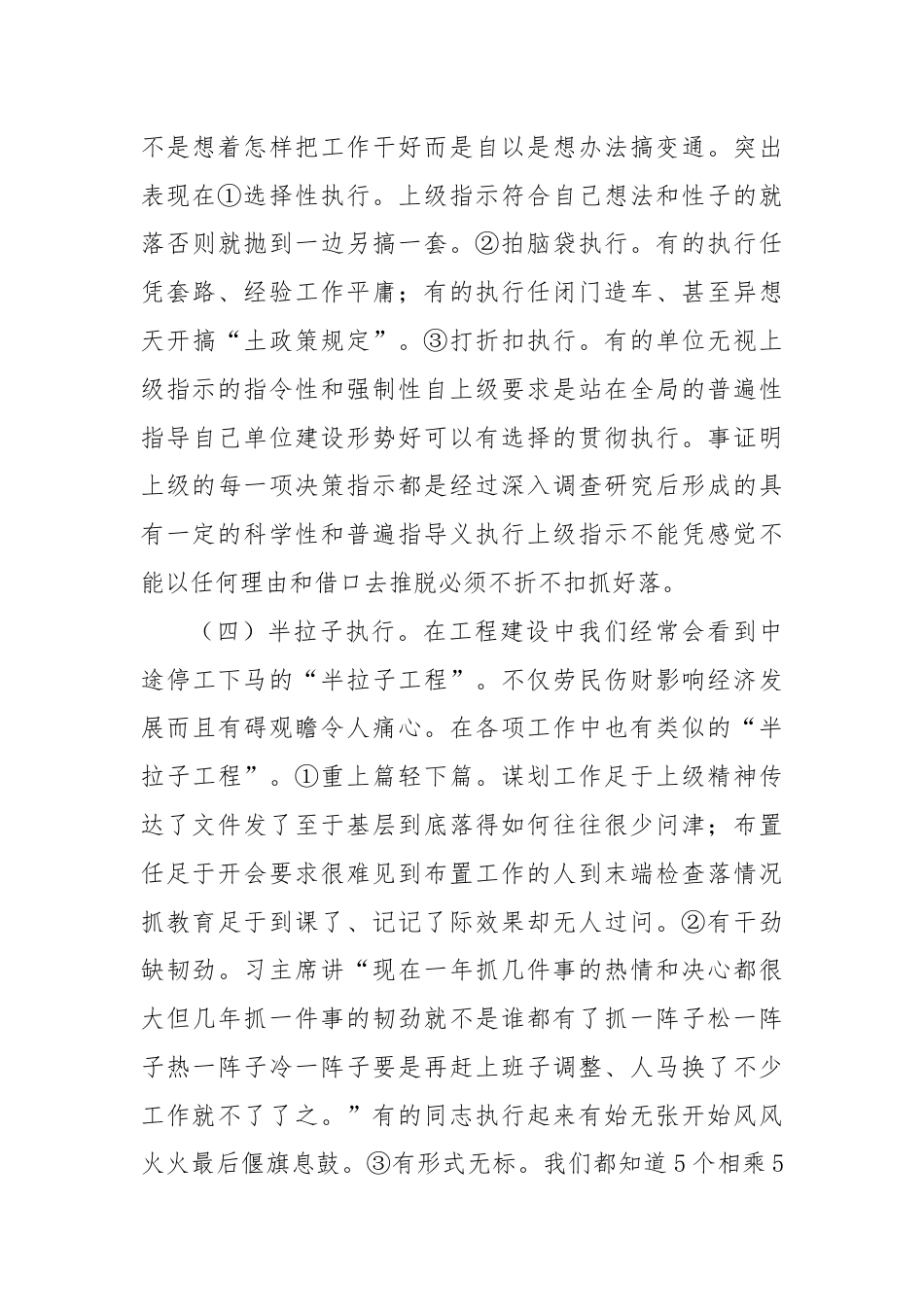 创业融资_谋事创业，贵在执力——干部队伍执行力培训讲稿.docx_第3页