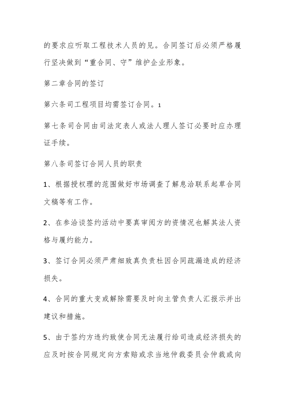 合同协议_xx公司合同管理办法.docx_第2页