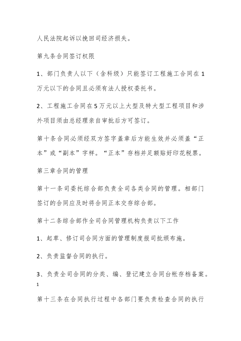 合同协议_xx公司合同管理办法.docx_第3页