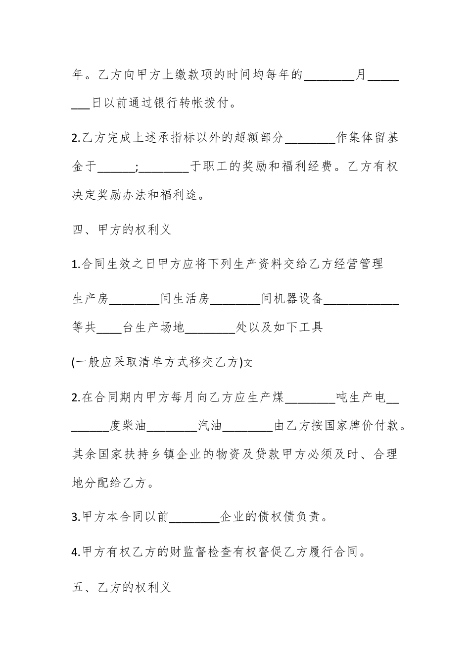 合同协议_乡镇企业承包合同范文.docx_第2页