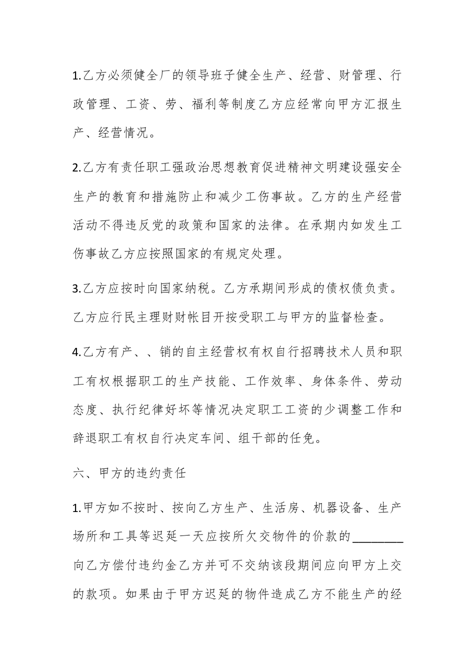 合同协议_乡镇企业承包合同范文.docx_第3页