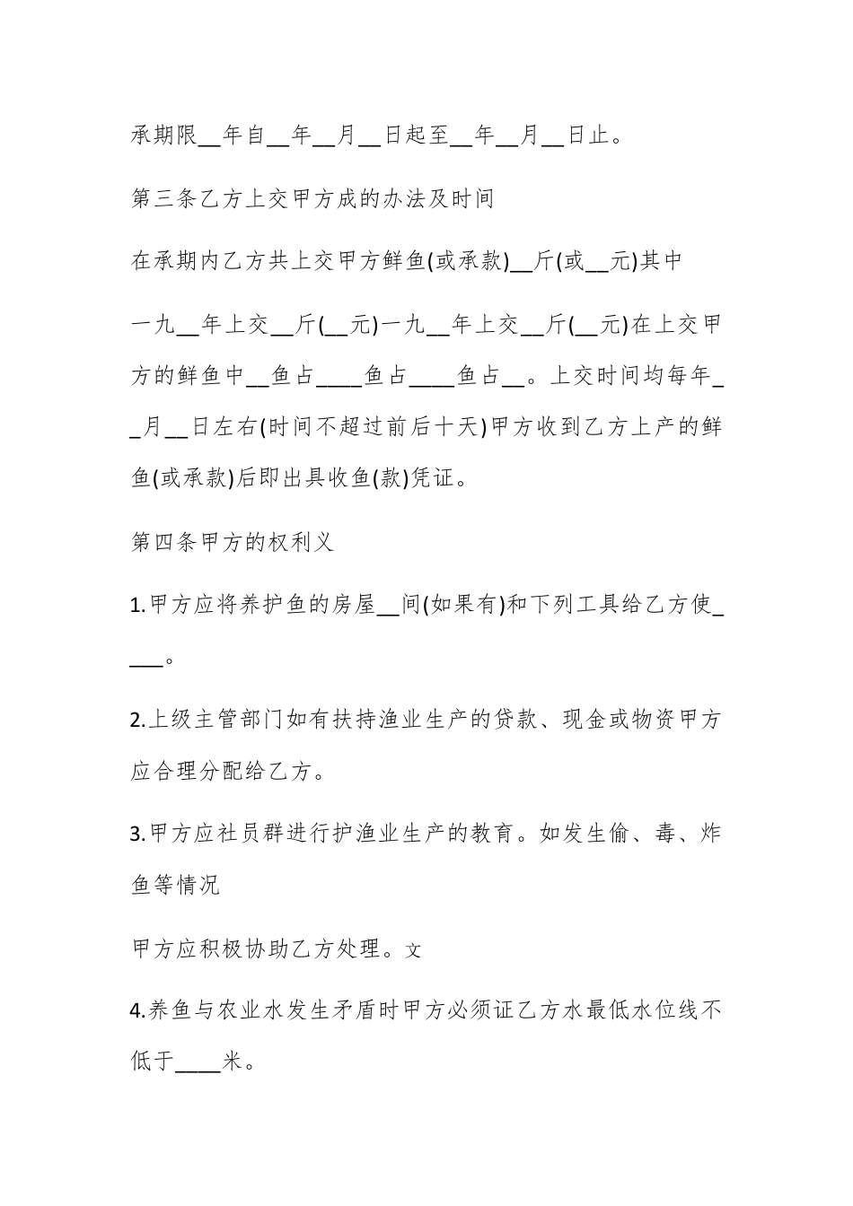 合同协议_乡镇府鱼塘承包合同范本3篇.docx_第2页