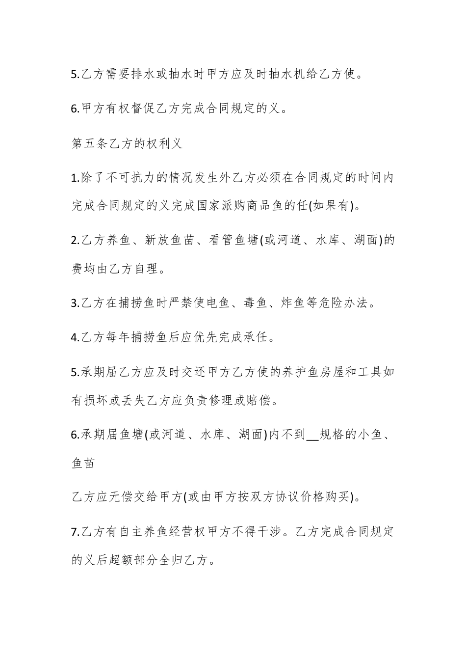 合同协议_乡镇府鱼塘承包合同范本3篇.docx_第3页