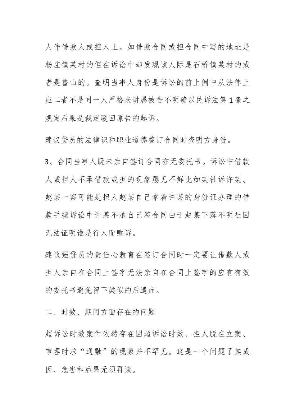 合同协议_借款合同纠纷案件司法建议书.docx_第2页