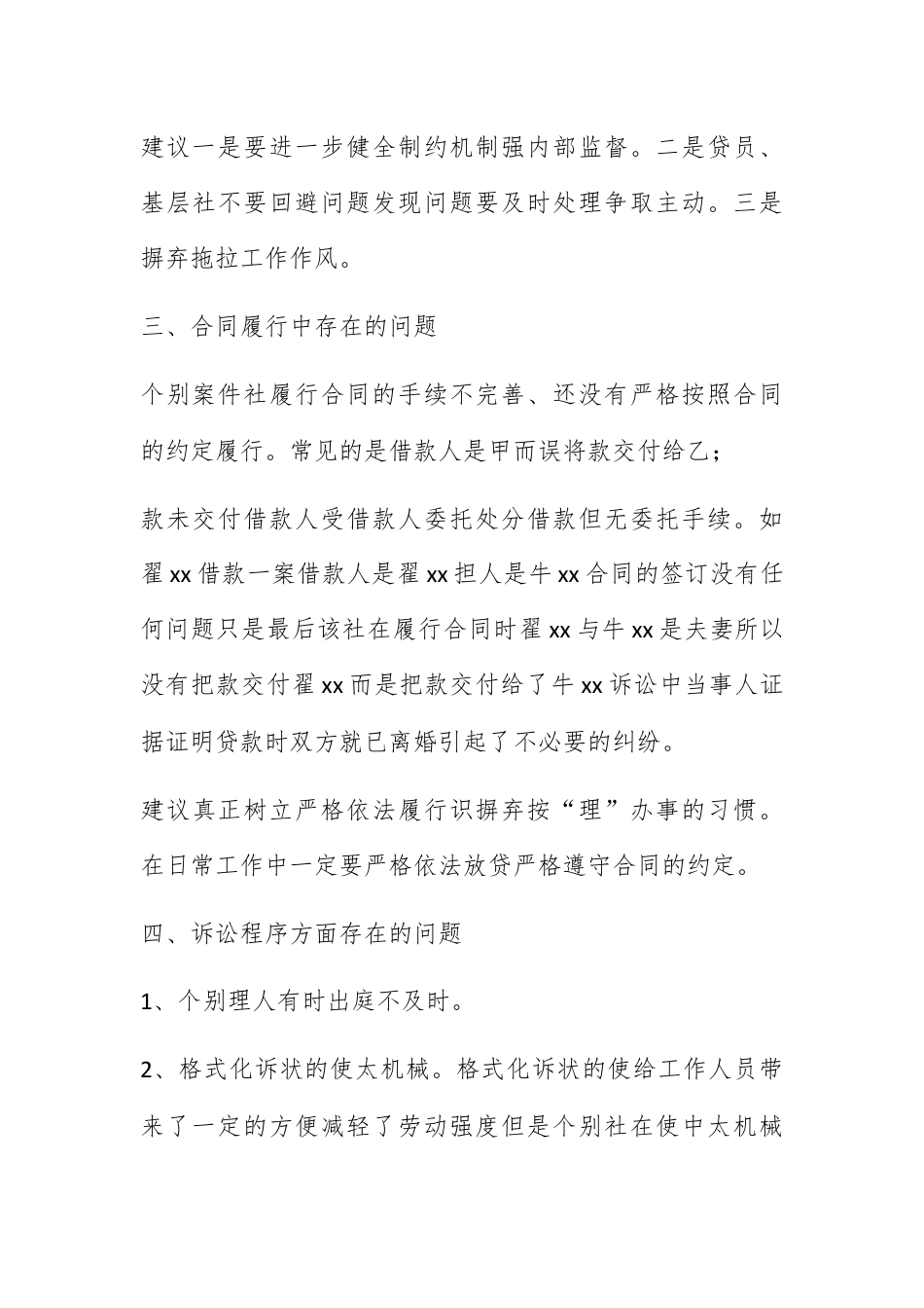 合同协议_借款合同纠纷案件司法建议书.docx_第3页