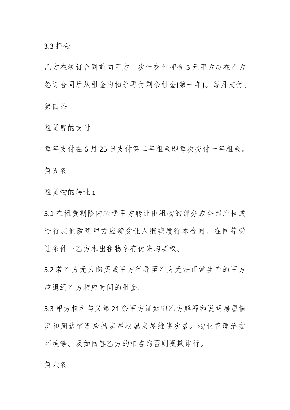 合同协议_厂房租赁合同书写格式及注意事项.docx_第3页