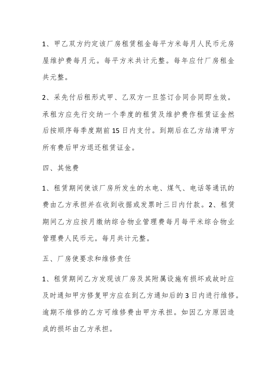 合同协议_厂房租赁合同样本.docx_第2页