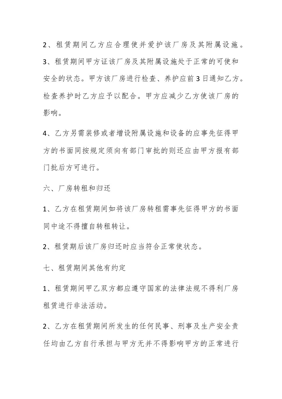 合同协议_厂房租赁合同样本.docx_第3页