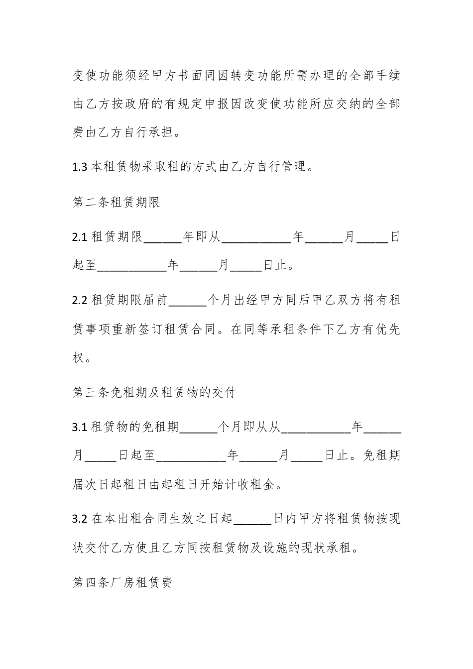 合同协议_厂房租赁合同模板 厂房租赁合同电子版免费.docx_第3页