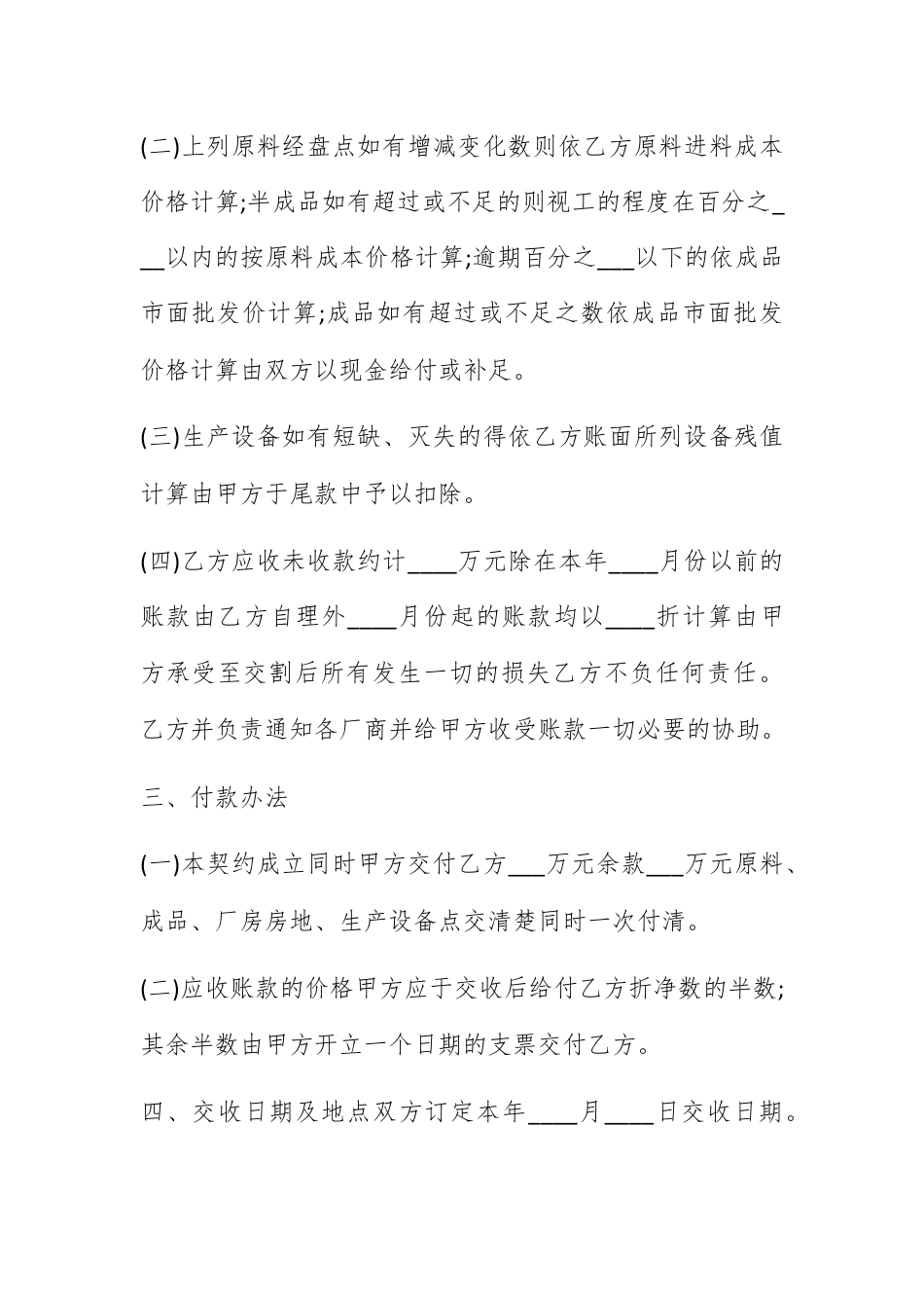 合同协议_厂房转让合同协议书范本.docx_第2页