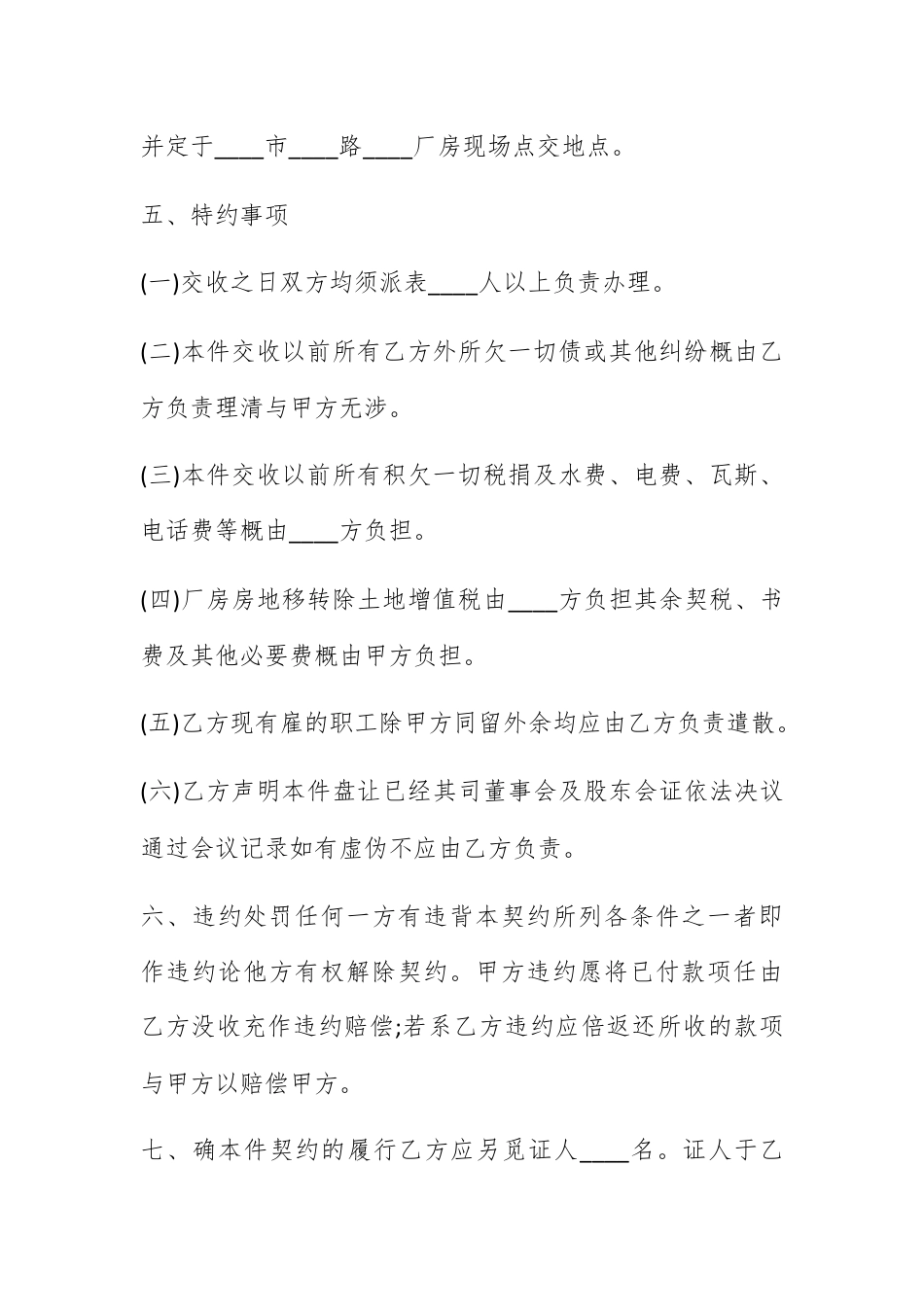 合同协议_厂房转让合同协议书范本.docx_第3页