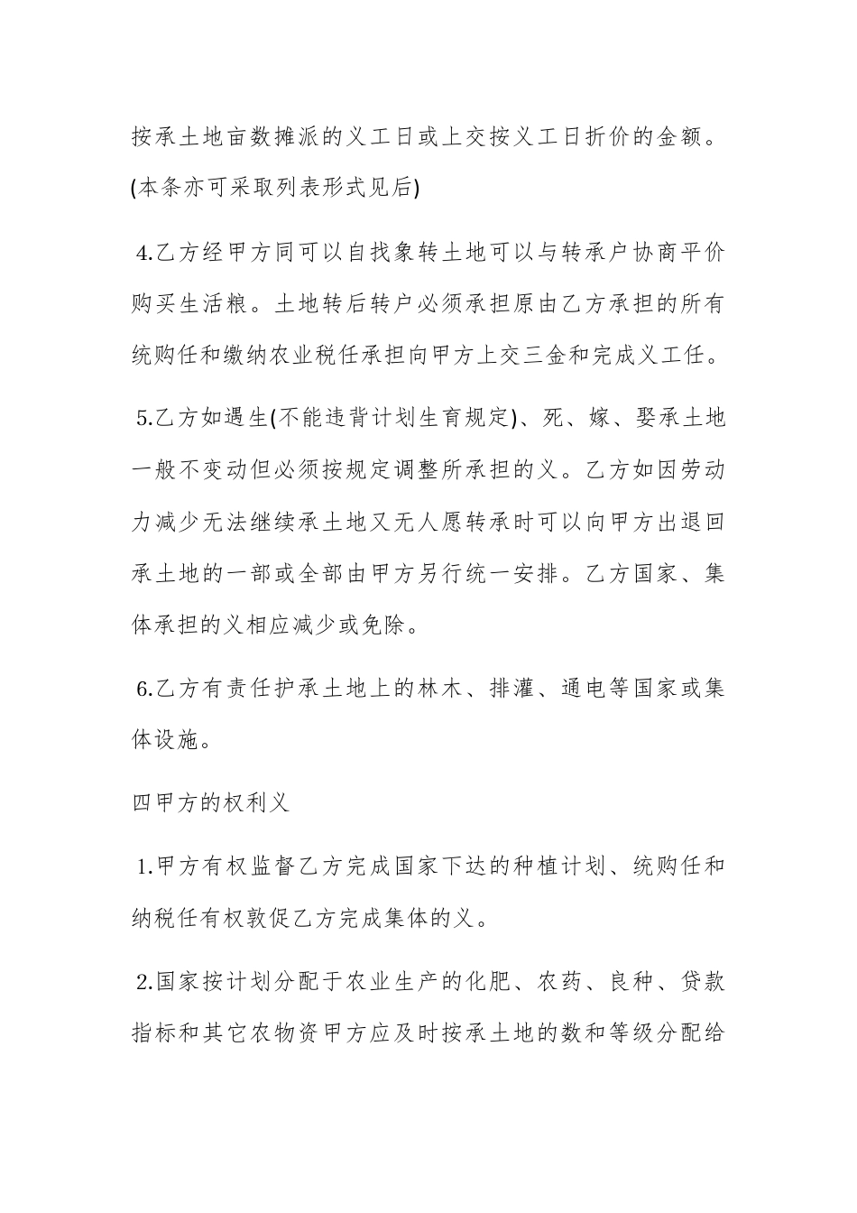 合同协议_土地厂房承包合同范本.docx_第2页