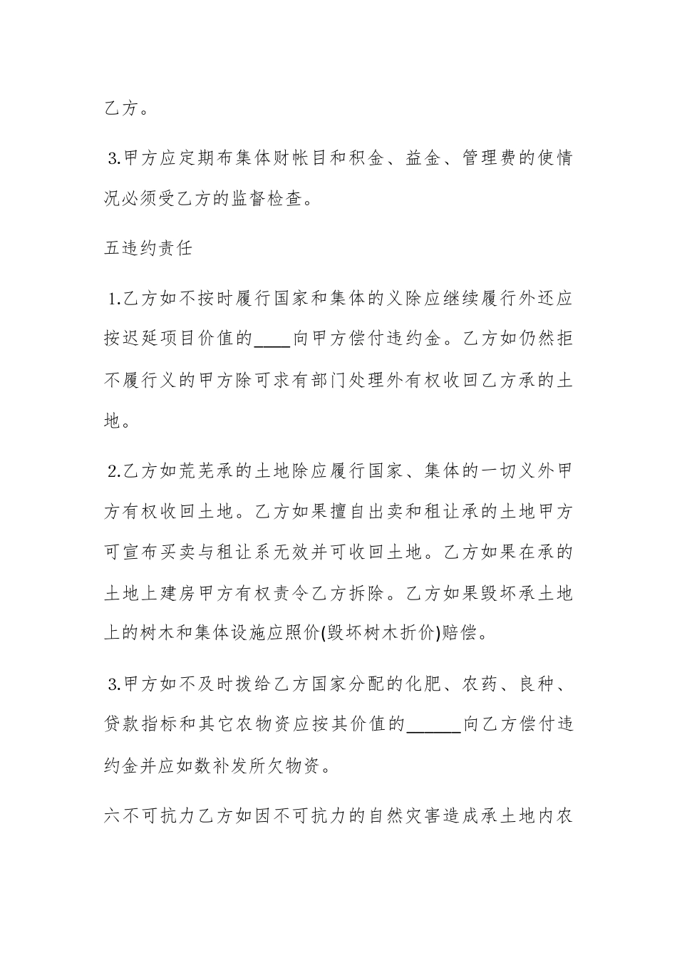 合同协议_土地厂房承包合同范本.docx_第3页