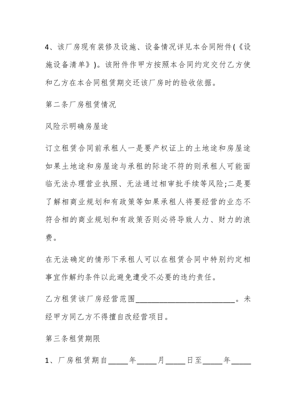 合同协议_小型厂房租赁合同范本.docx_第2页