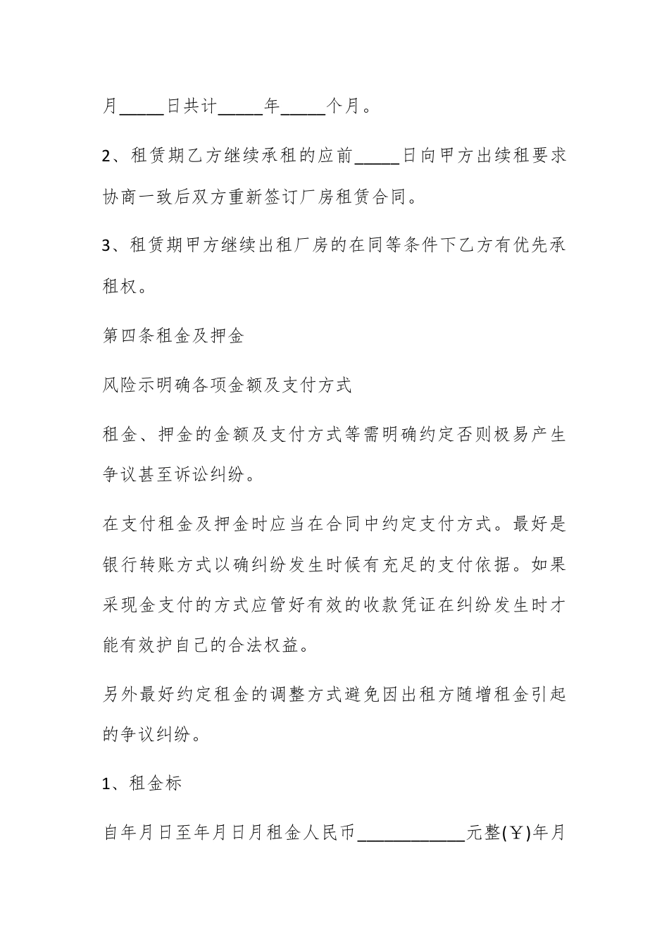 合同协议_小型厂房租赁合同范本.docx_第3页