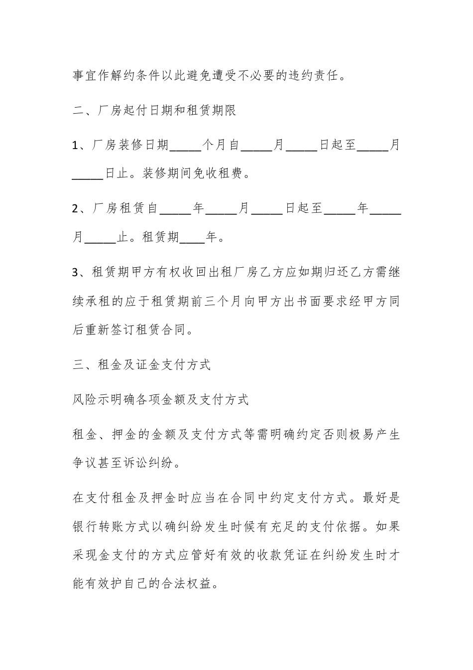 合同协议_工厂厂房租赁合同范本.docx_第2页