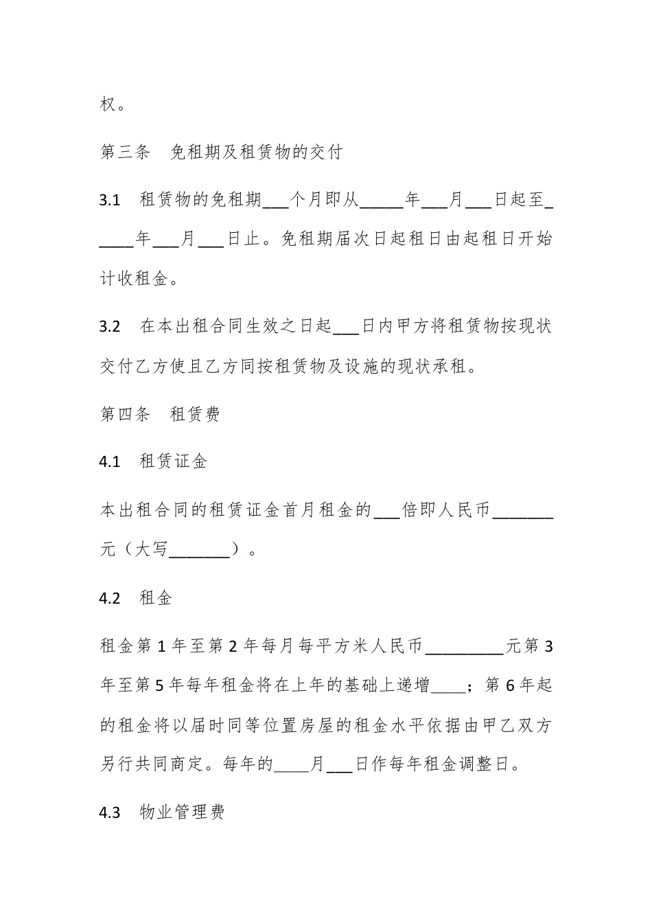 合同协议_有关厂房(或仓库)租赁合同书 厂房仓库租赁合同范本.docx_第3页