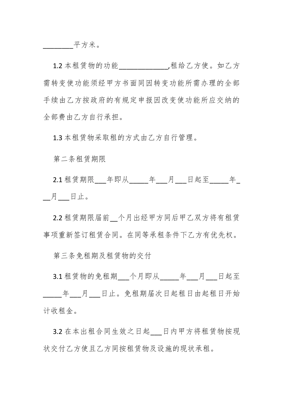 合同协议_标准的厂房租赁合同书范文示例.docx_第2页