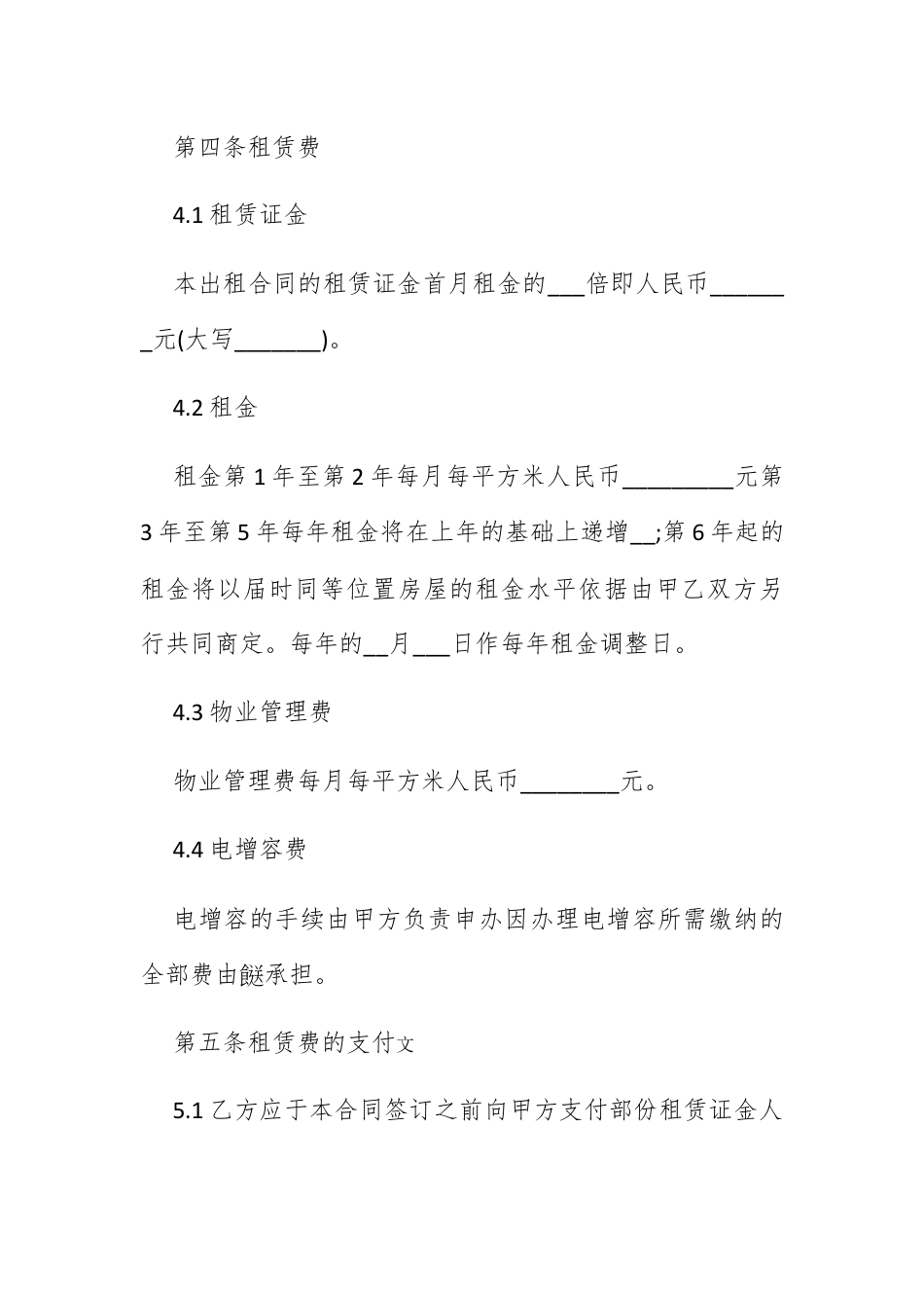 合同协议_标准的厂房租赁合同书范文示例.docx_第3页