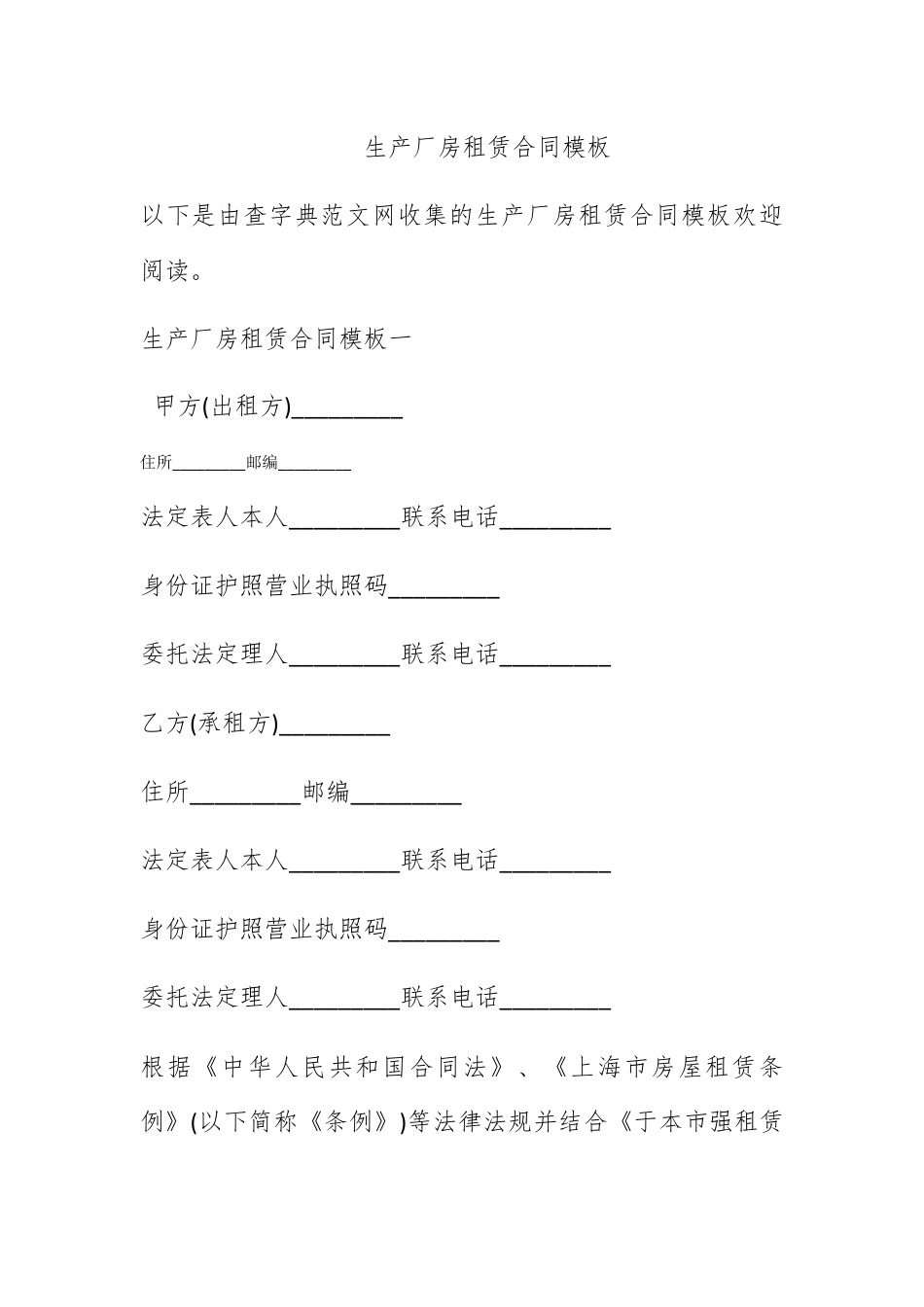 合同协议_生产厂房租赁合同模板.docx_第1页