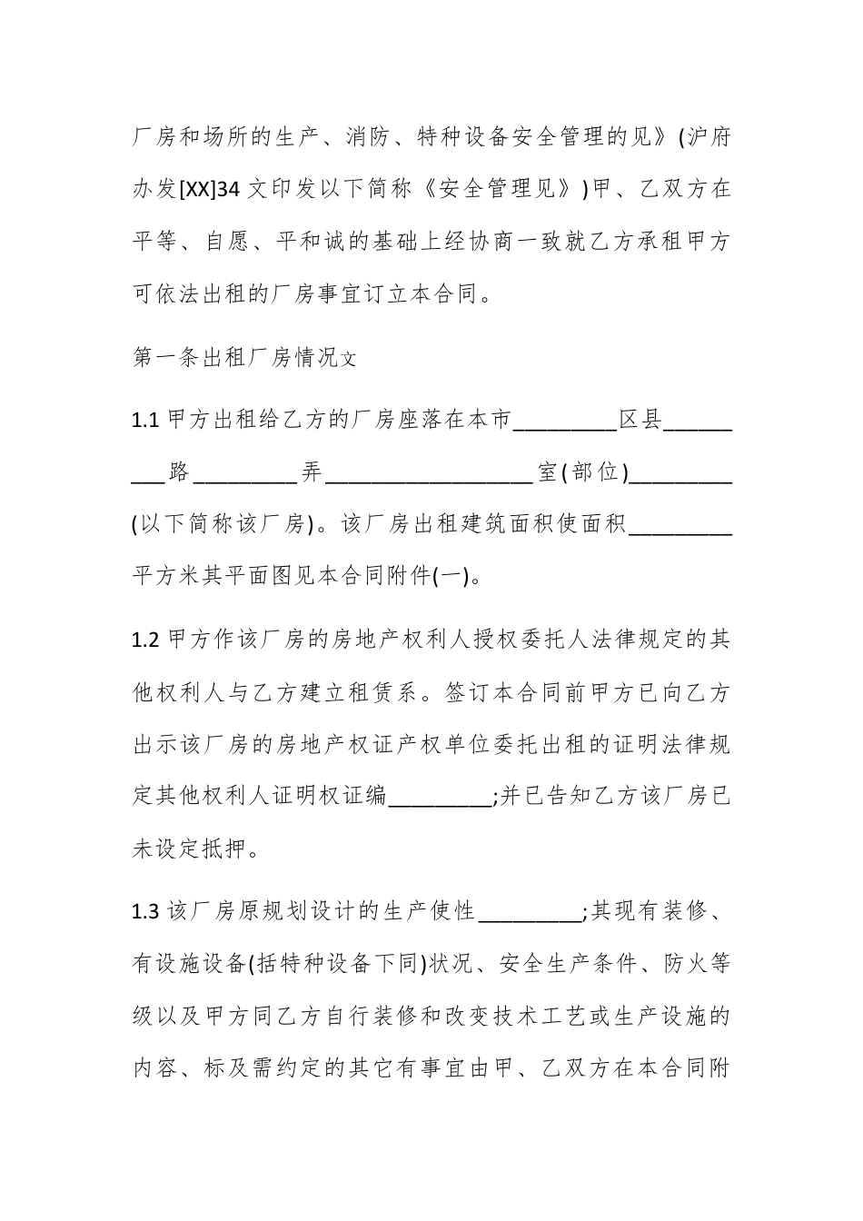 合同协议_生产厂房租赁合同模板.docx_第2页