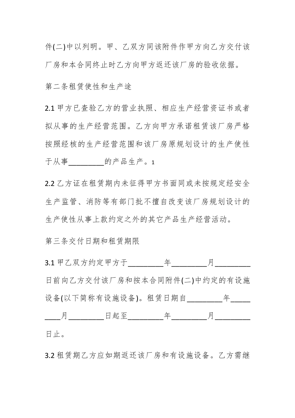 合同协议_生产厂房租赁合同模板.docx_第3页