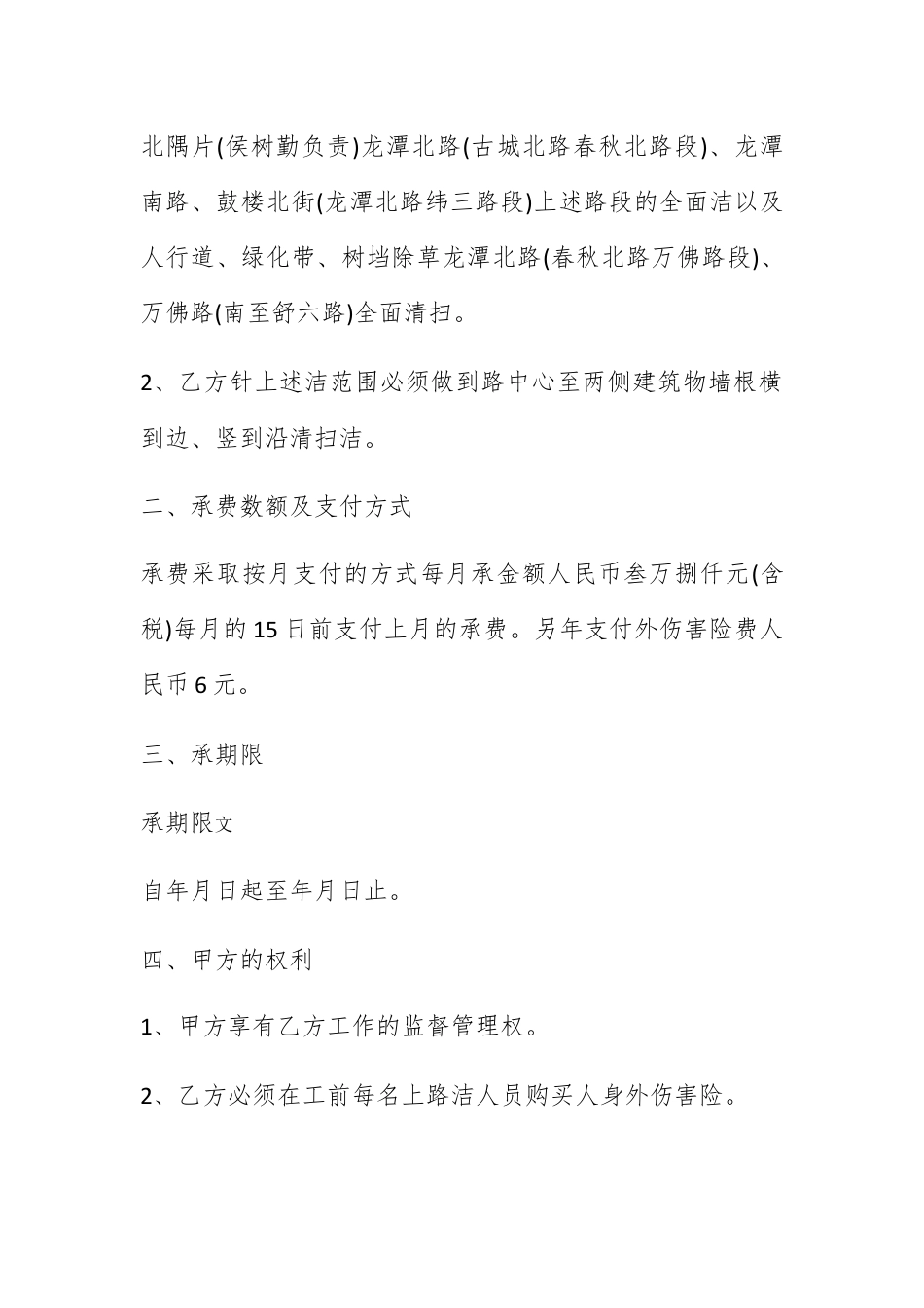 合同协议_街道保洁承包合同格式.docx_第2页