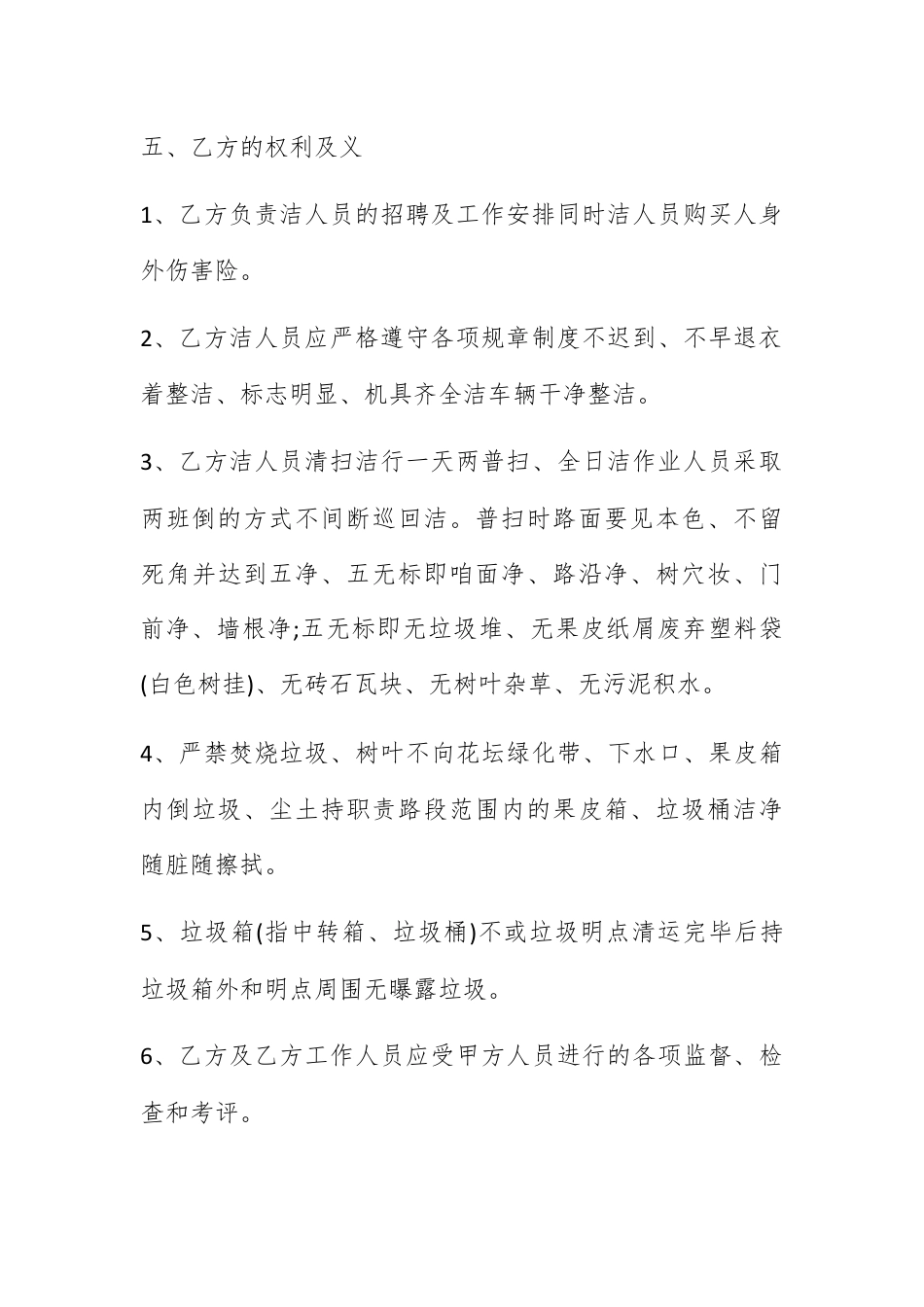 合同协议_街道保洁承包合同格式.docx_第3页