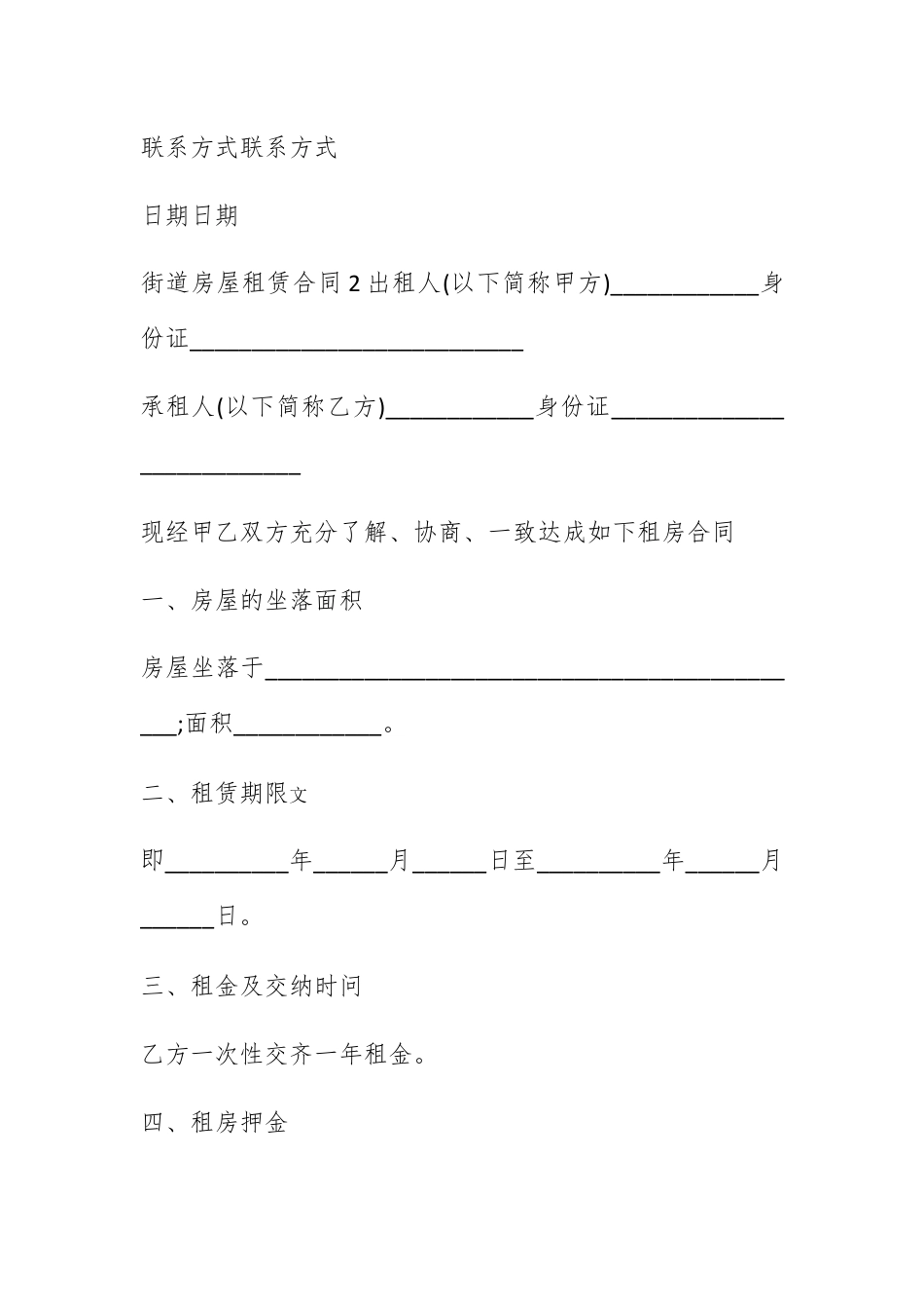 合同协议_街道房屋租赁合同范文精选5篇2021.docx_第3页