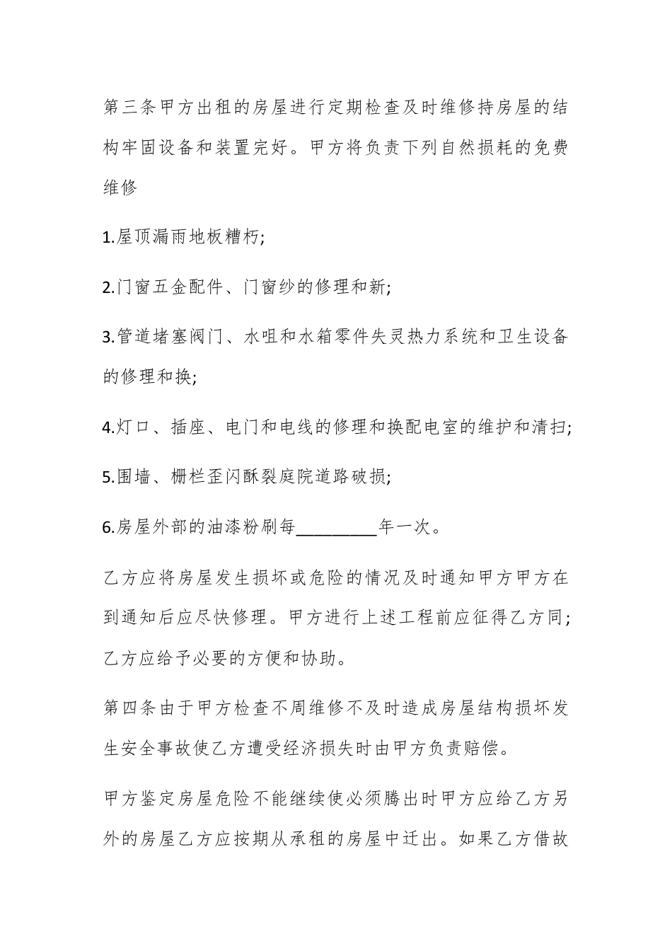 合同协议_馆舍租赁合同范本.docx_第2页