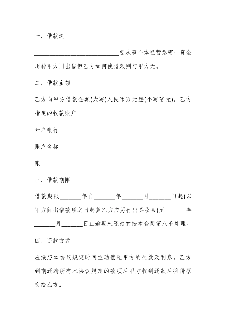 合同协议_香港借款合同范本.docx_第2页