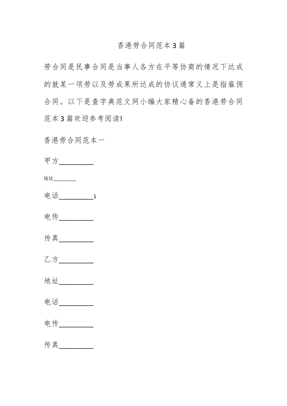 合同协议_香港劳务合同范本3篇.docx_第1页