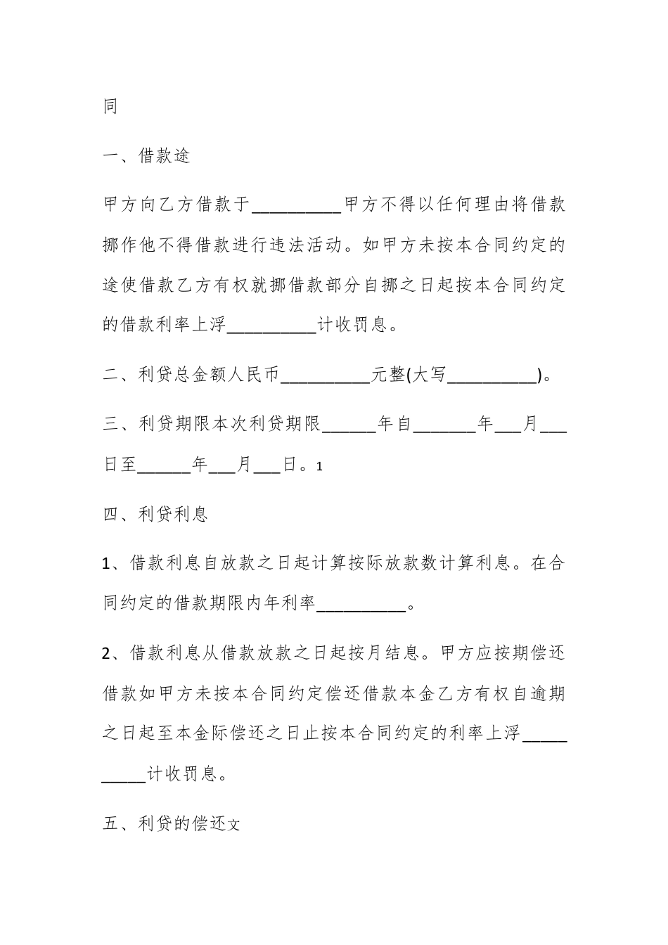 合同协议_高利息贷款合同范本.docx_第2页