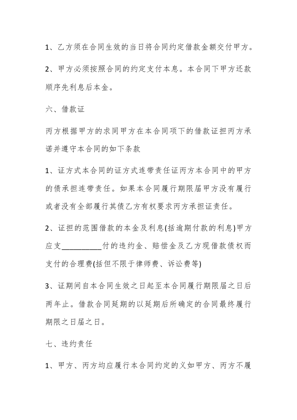 合同协议_高利息贷款合同范本.docx_第3页