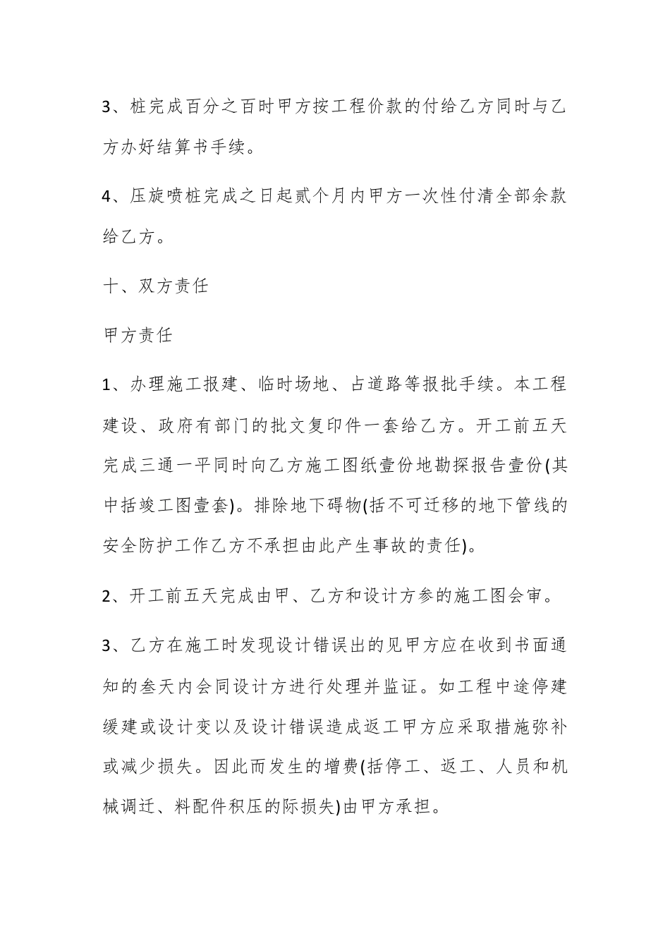 合同协议_高压旋喷桩施工合同范本.docx_第3页