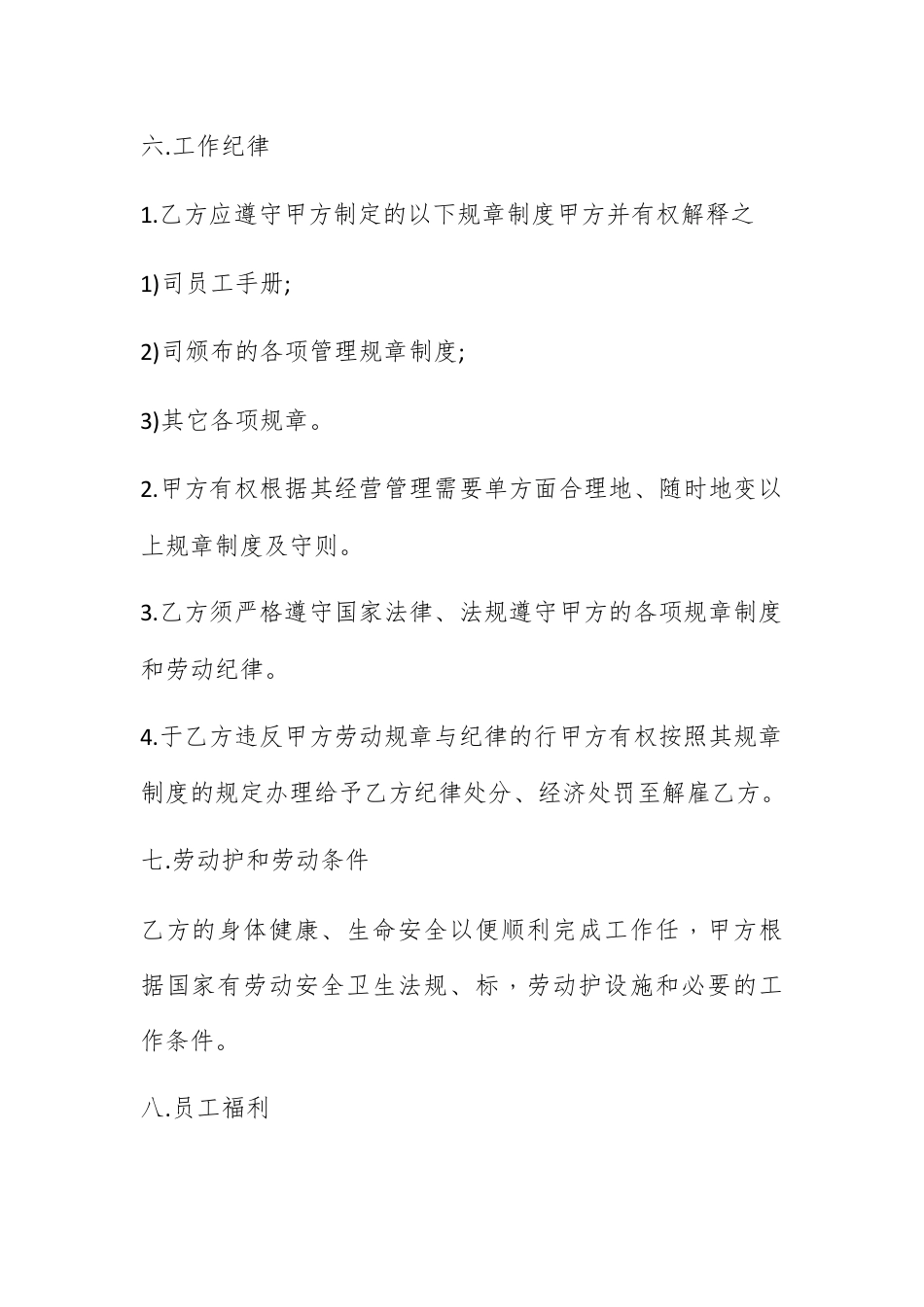 合同协议_高管劳动合同范本.docx_第3页