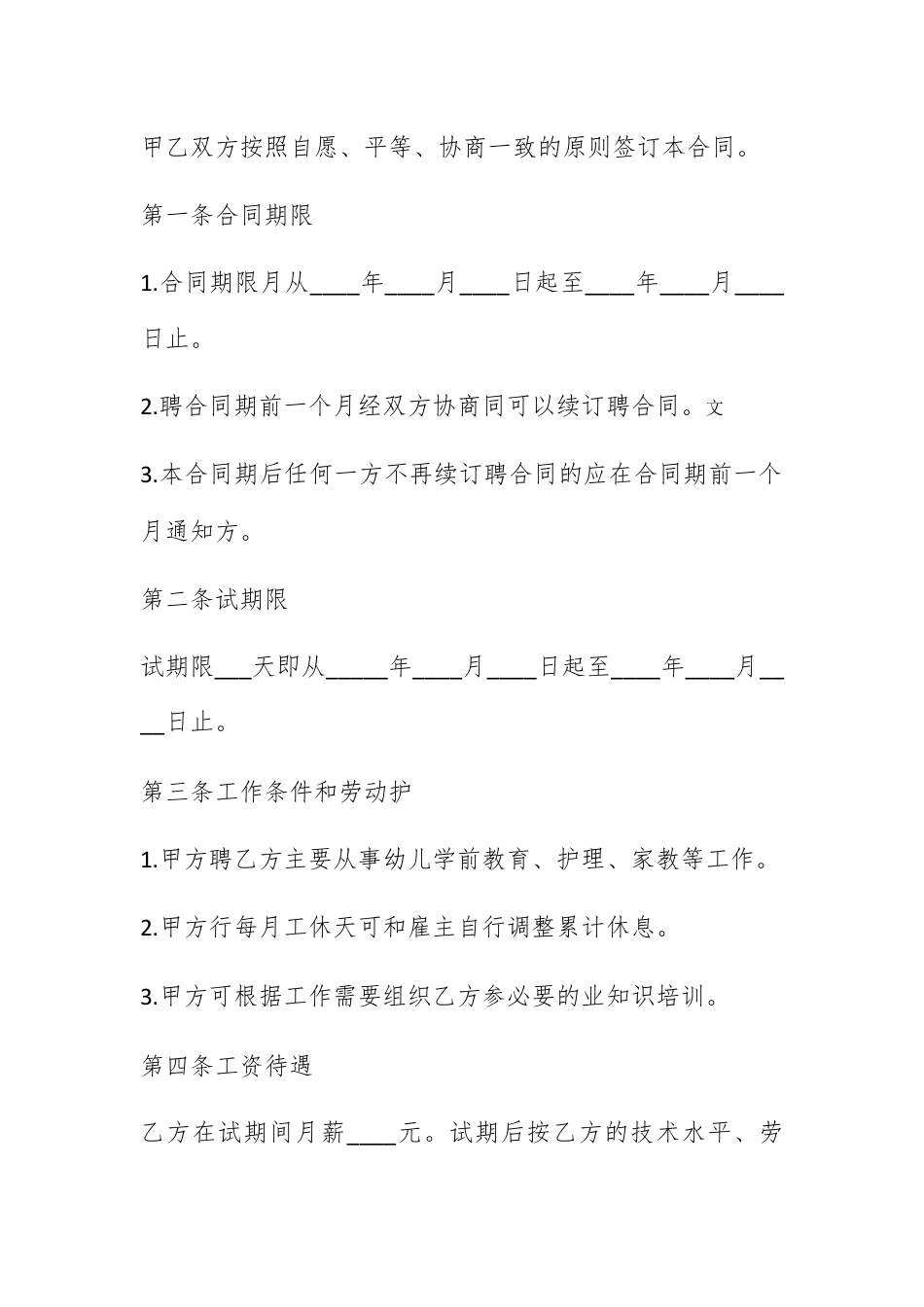 合同协议_高级保姆聘用合同范本3篇.docx_第2页