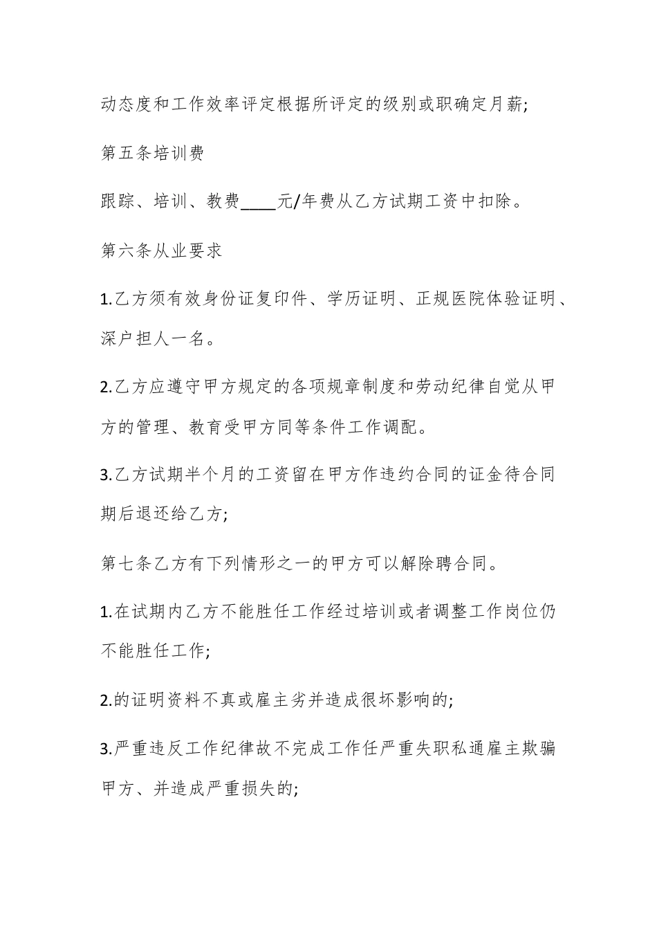 合同协议_高级保姆聘用合同范本3篇.docx_第3页