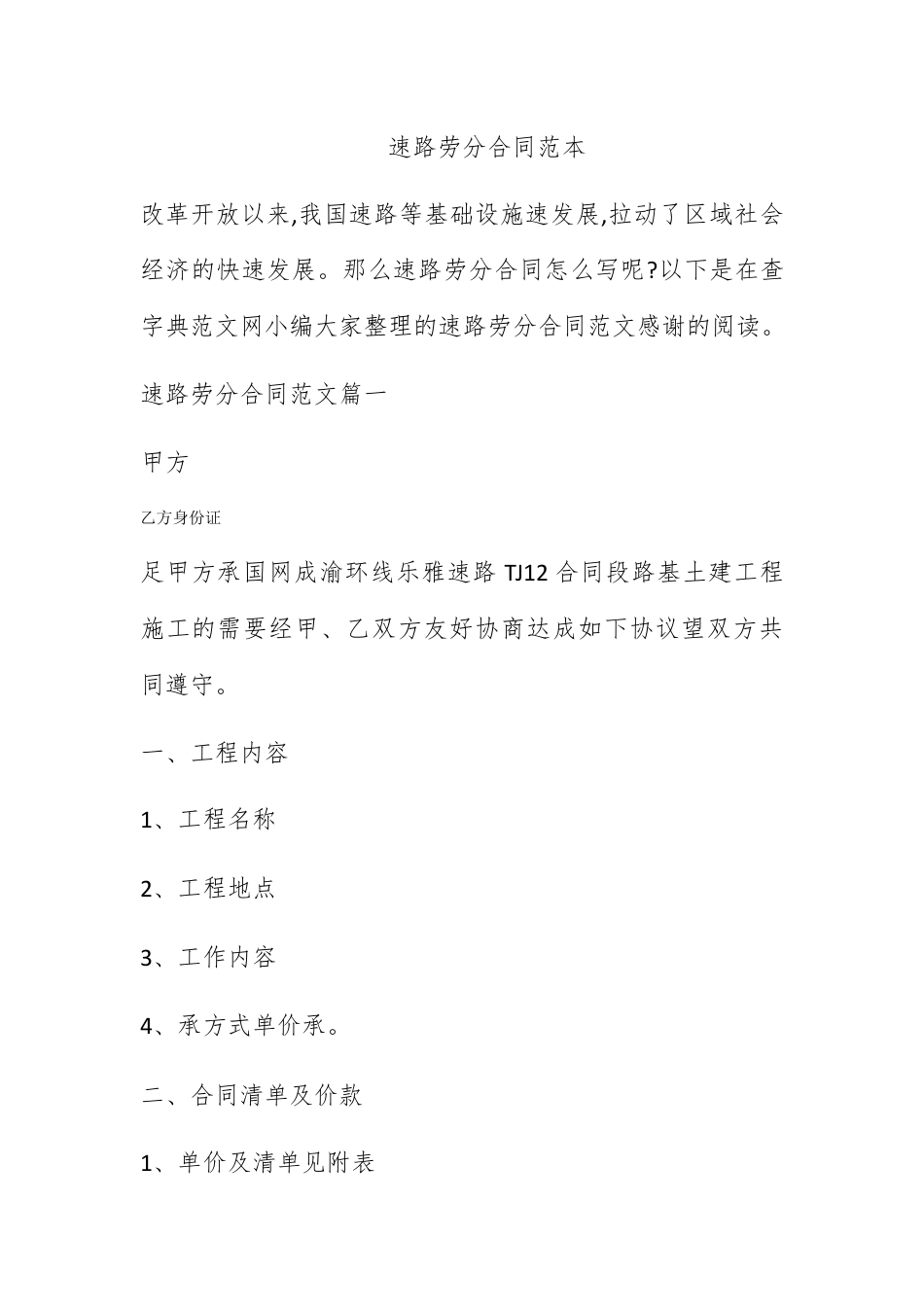 合同协议_高速公路劳务分包合同范本.docx_第1页