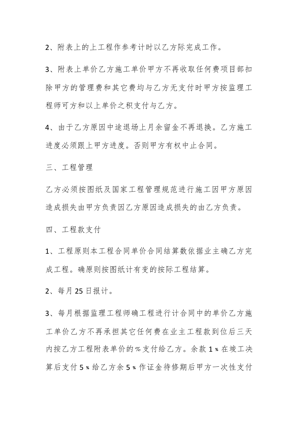 合同协议_高速公路劳务分包合同范本.docx_第2页