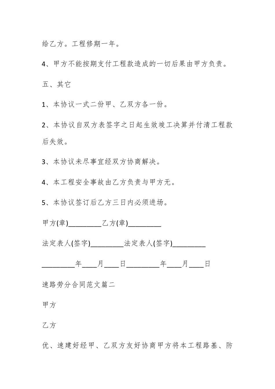 合同协议_高速公路劳务分包合同范本.docx_第3页