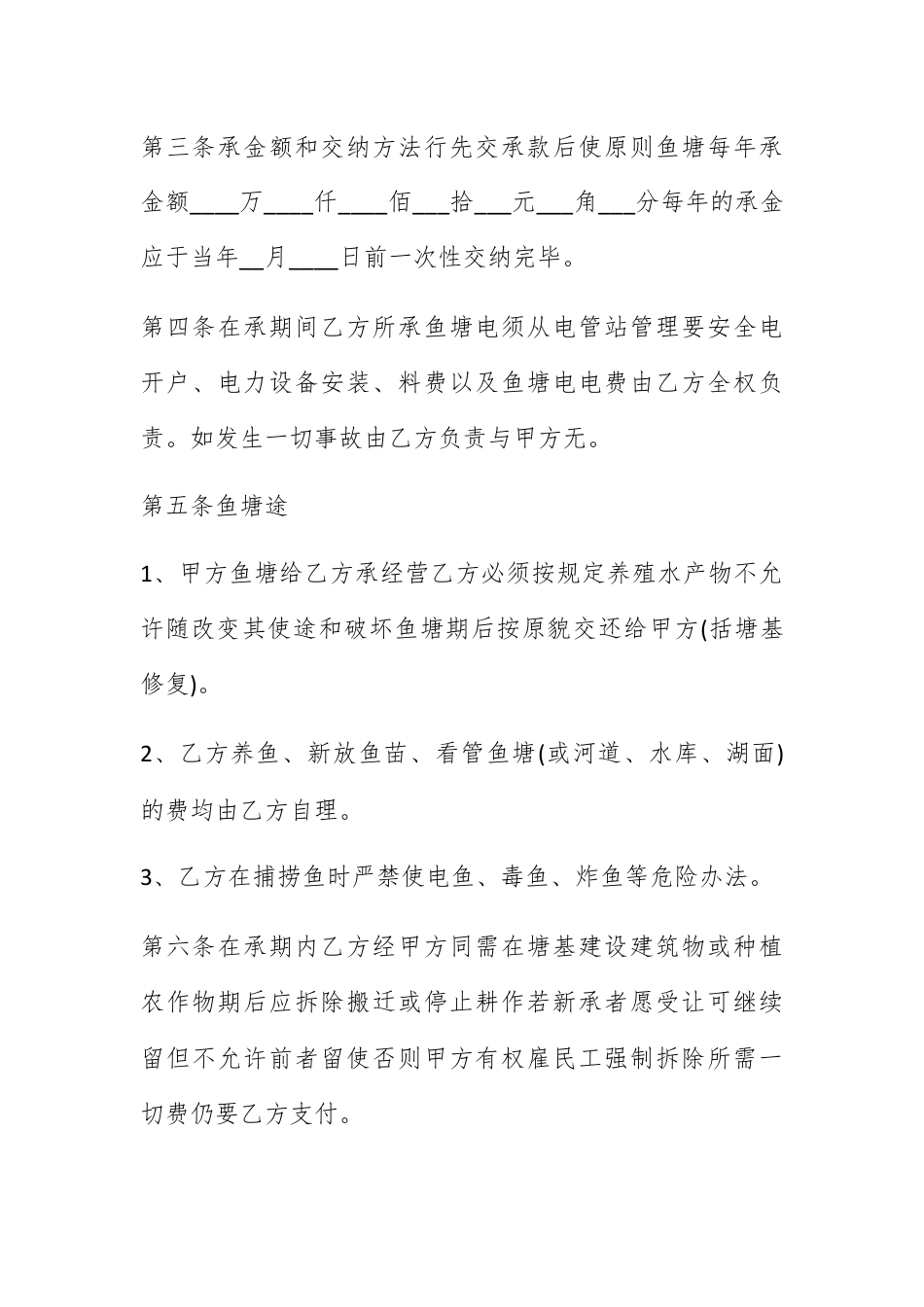 合同协议_鱼塘承包合同范本3篇.docx_第2页