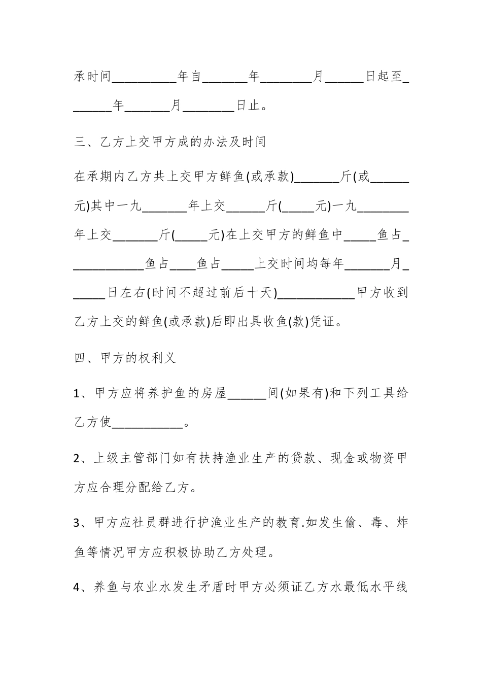 合同协议_鱼塘承包合同范本模板.docx_第2页