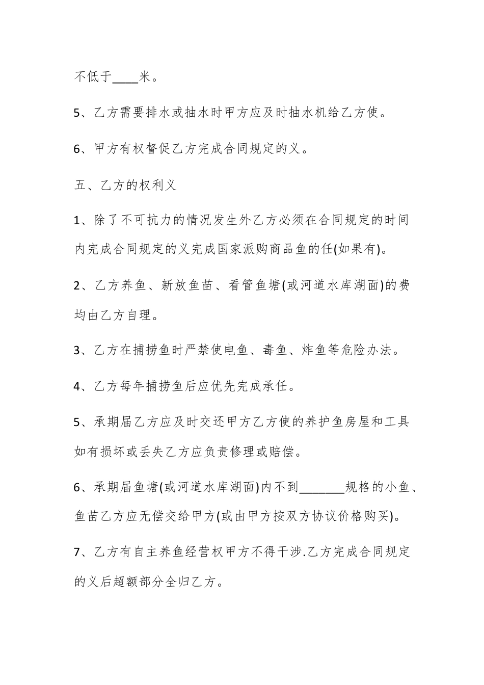 合同协议_鱼塘承包合同范本模板.docx_第3页