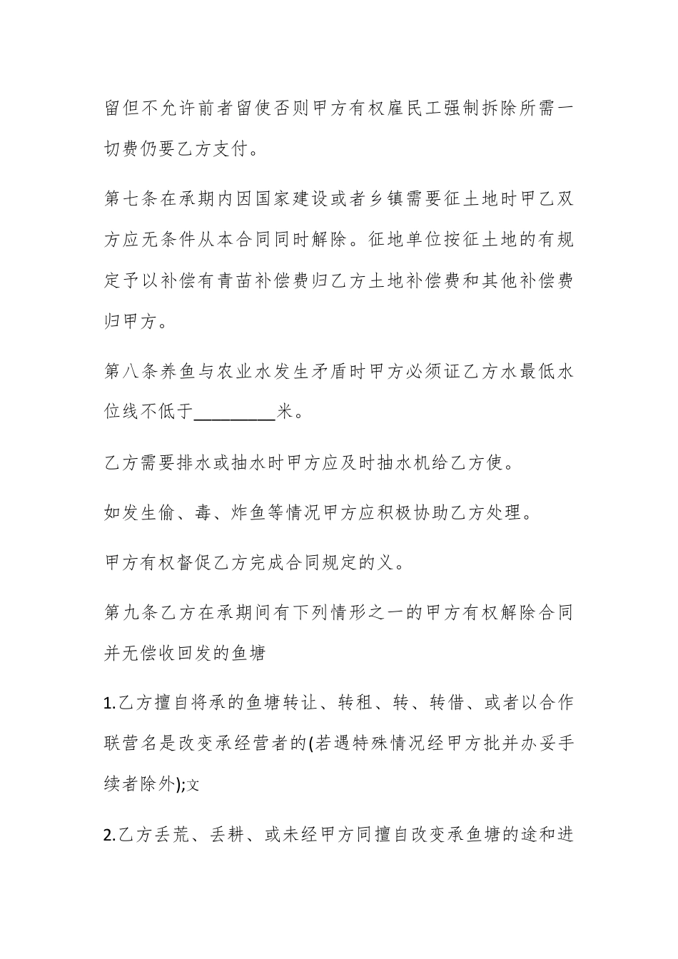 合同协议_鱼塘承包经营合同范本.docx_第3页