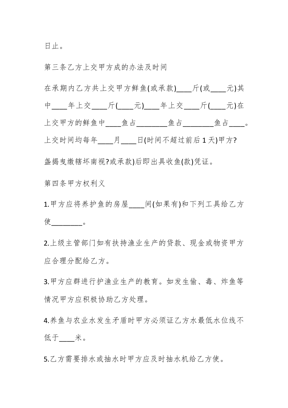 合同协议_鱼塘经营承包合同范本.docx_第2页