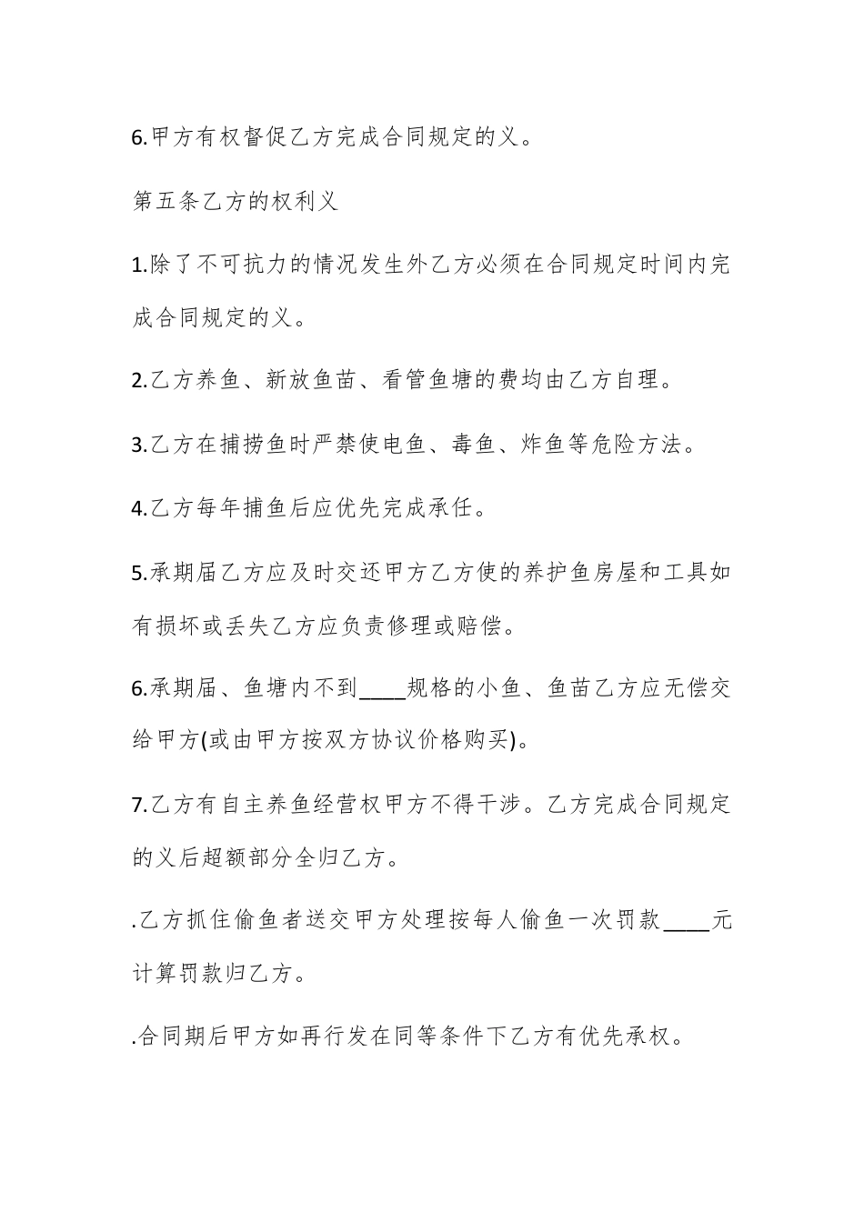 合同协议_鱼塘经营承包合同范本.docx_第3页