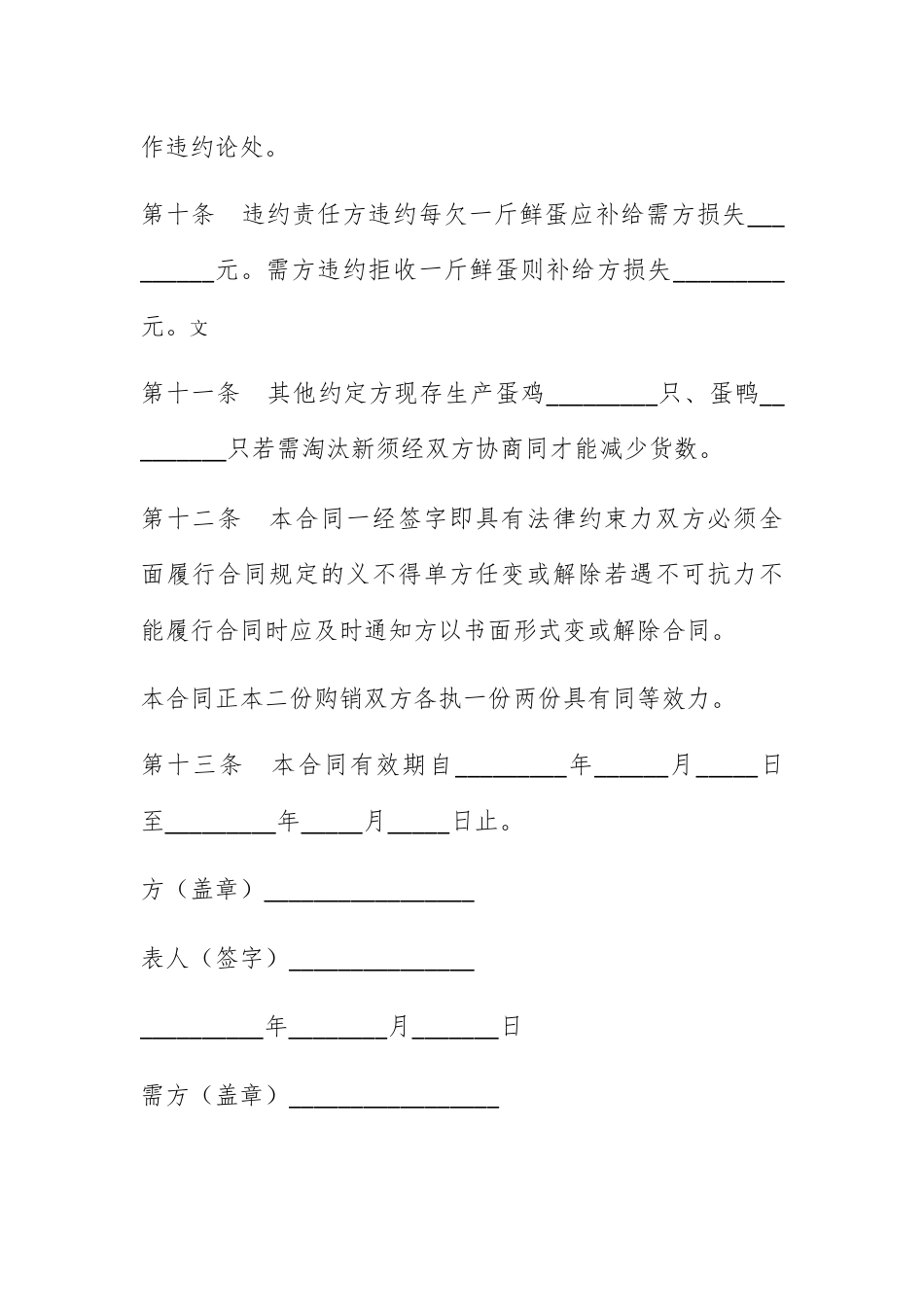 合同协议_鲜蛋购销合同.docx_第3页