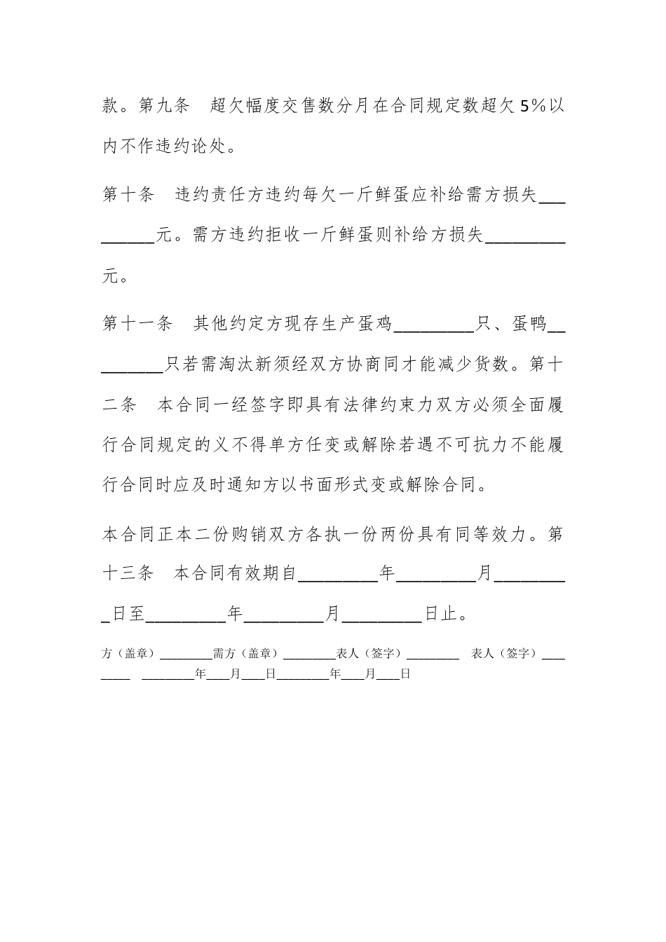 合同协议_鲜蛋采购合同.docx_第2页