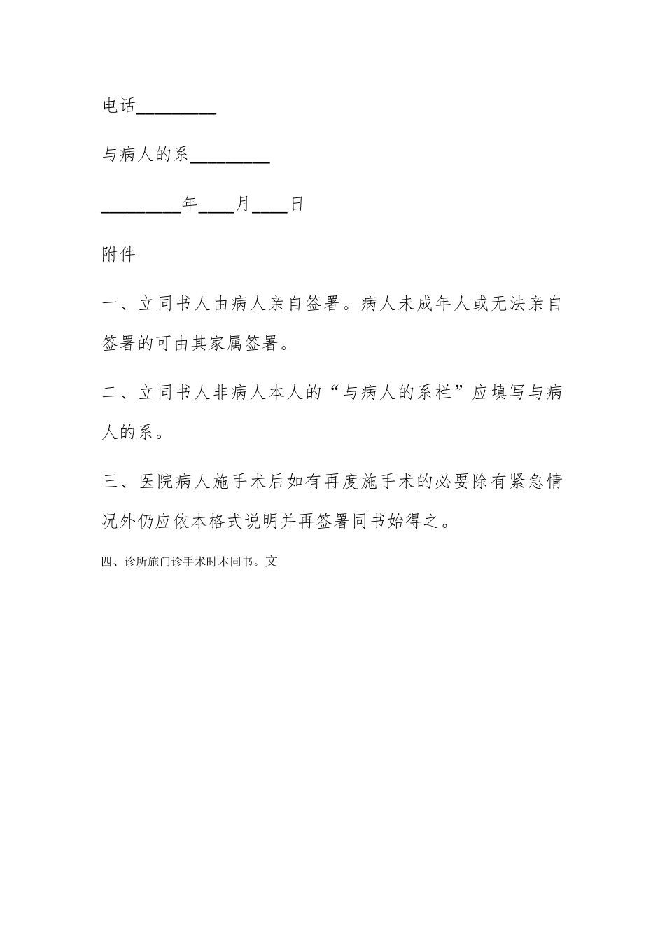 合同协议_麻醉合同.docx_第2页